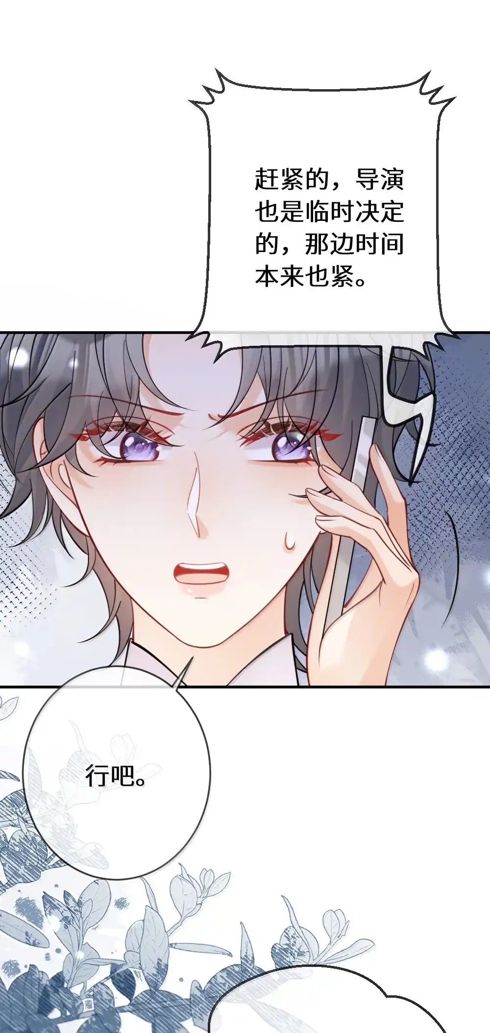 《黑月光女主总想标记我》032 我好怕她不喜欢我 第11页