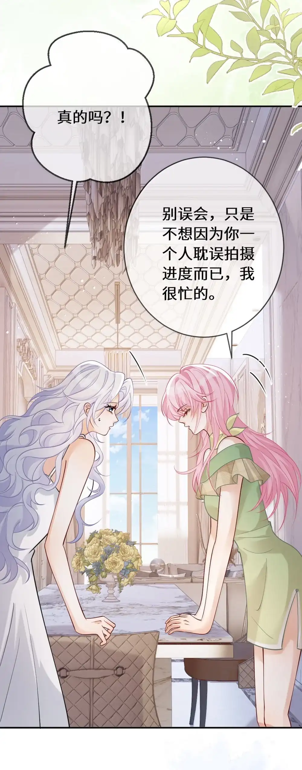 《黑月光女主总想标记我》032 我好怕她不喜欢我 第32页
