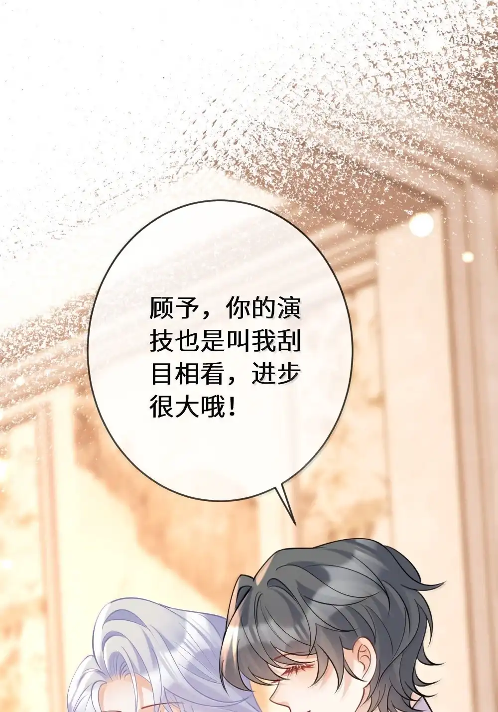 《黑月光女主总想标记我》032 我好怕她不喜欢我 第6页
