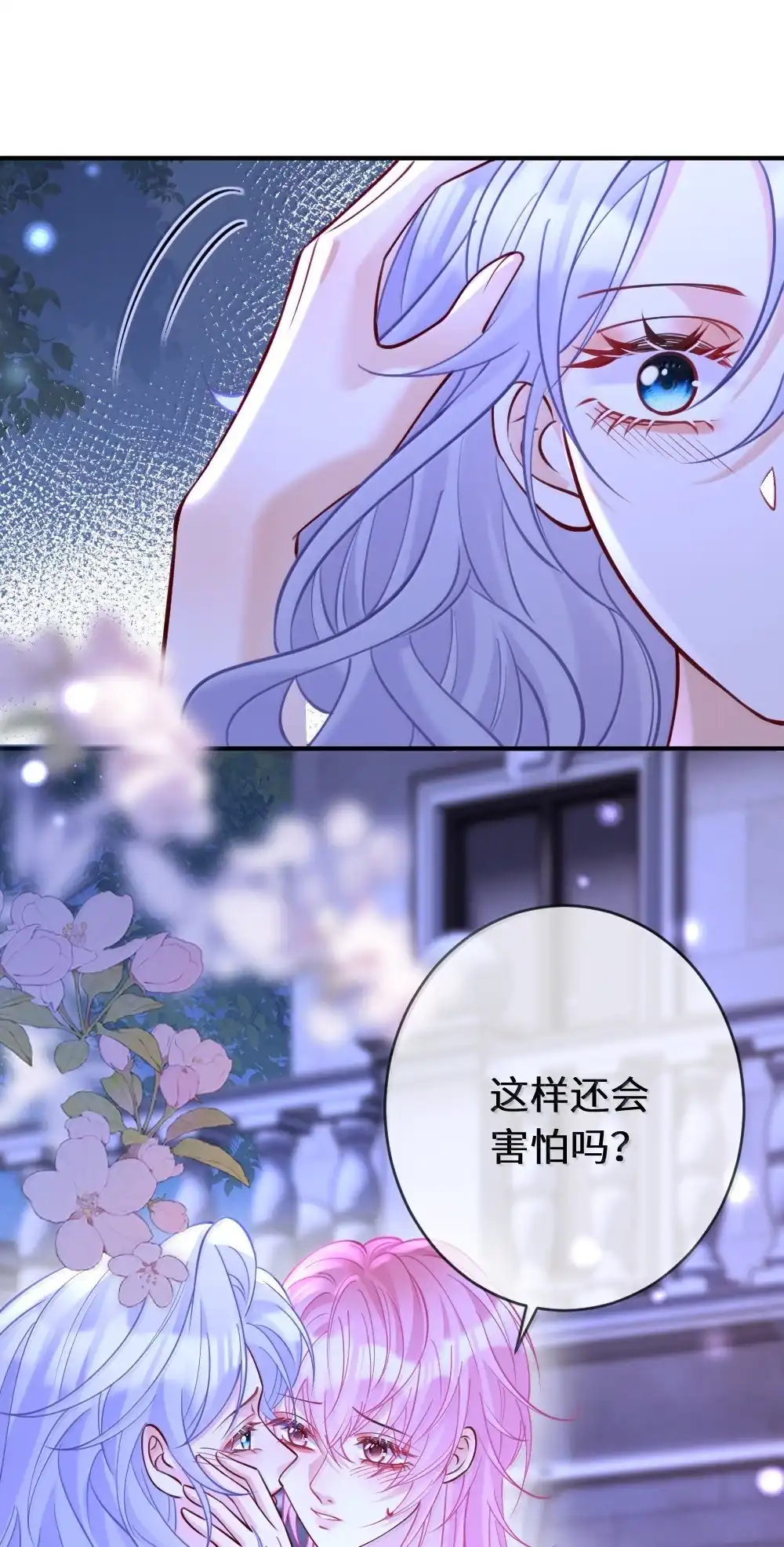 《黑月光女主总想标记我》032 我好怕她不喜欢我 第22页