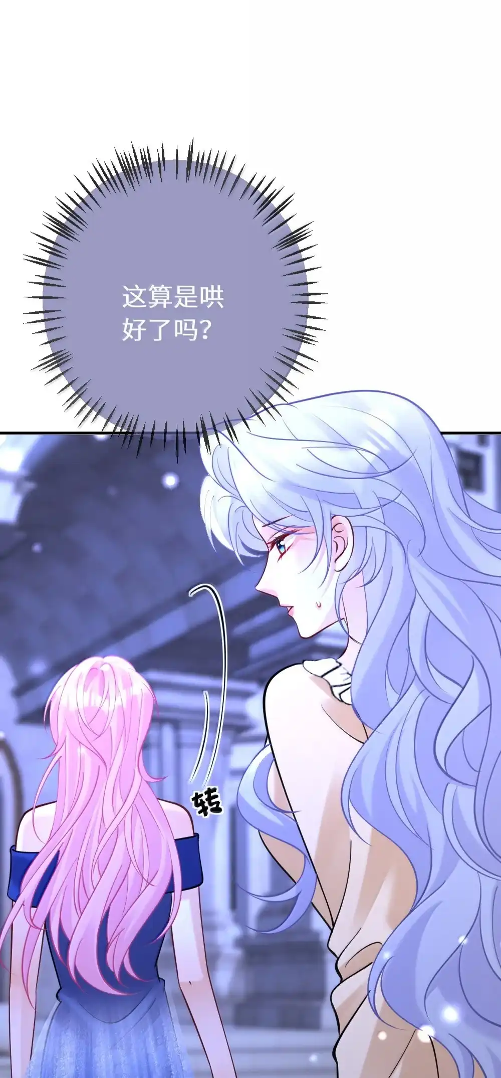 《黑月光女主总想标记我》032 我好怕她不喜欢我 第27页