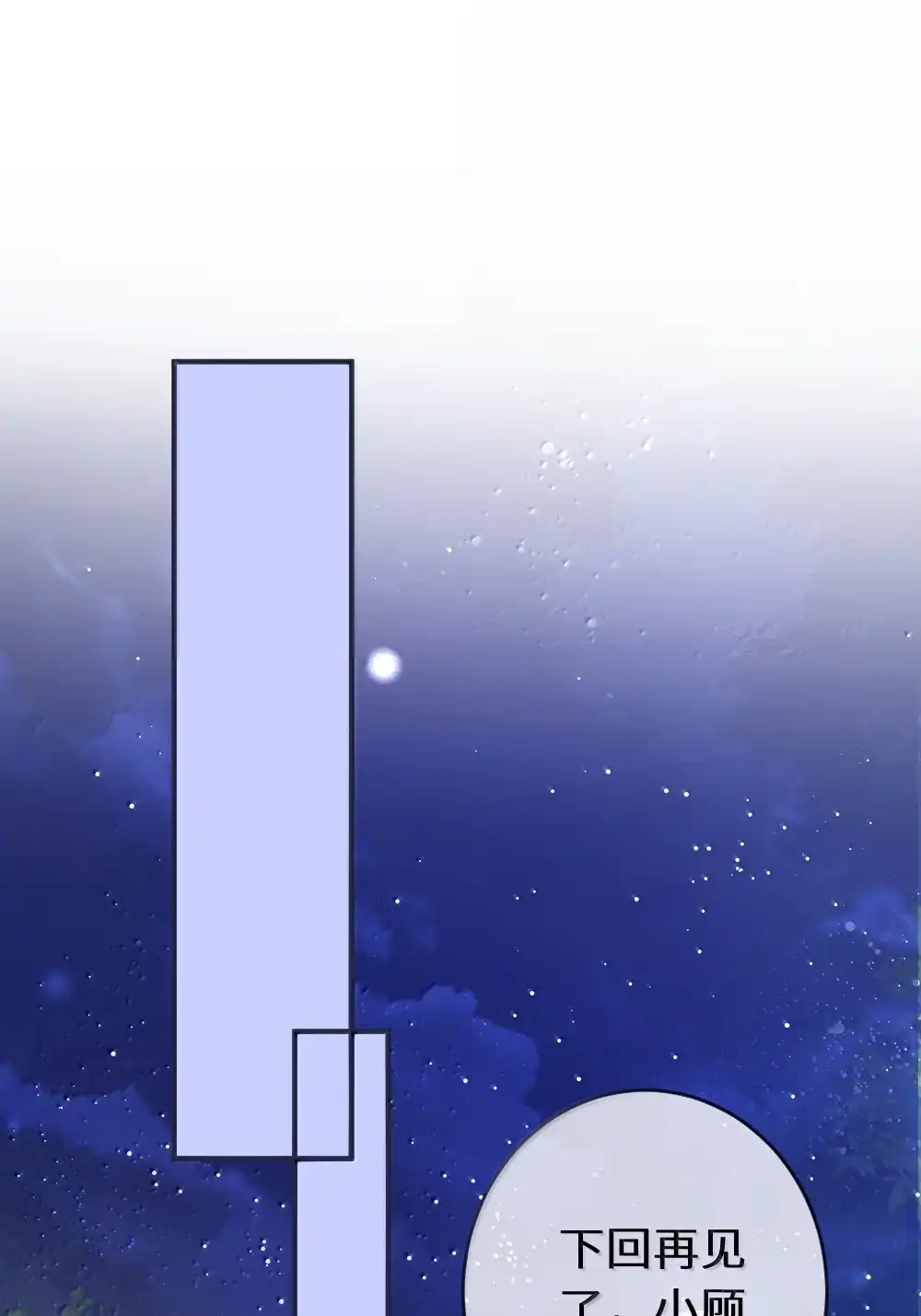 《黑月光女主总想标记我》032 我好怕她不喜欢我 第14页