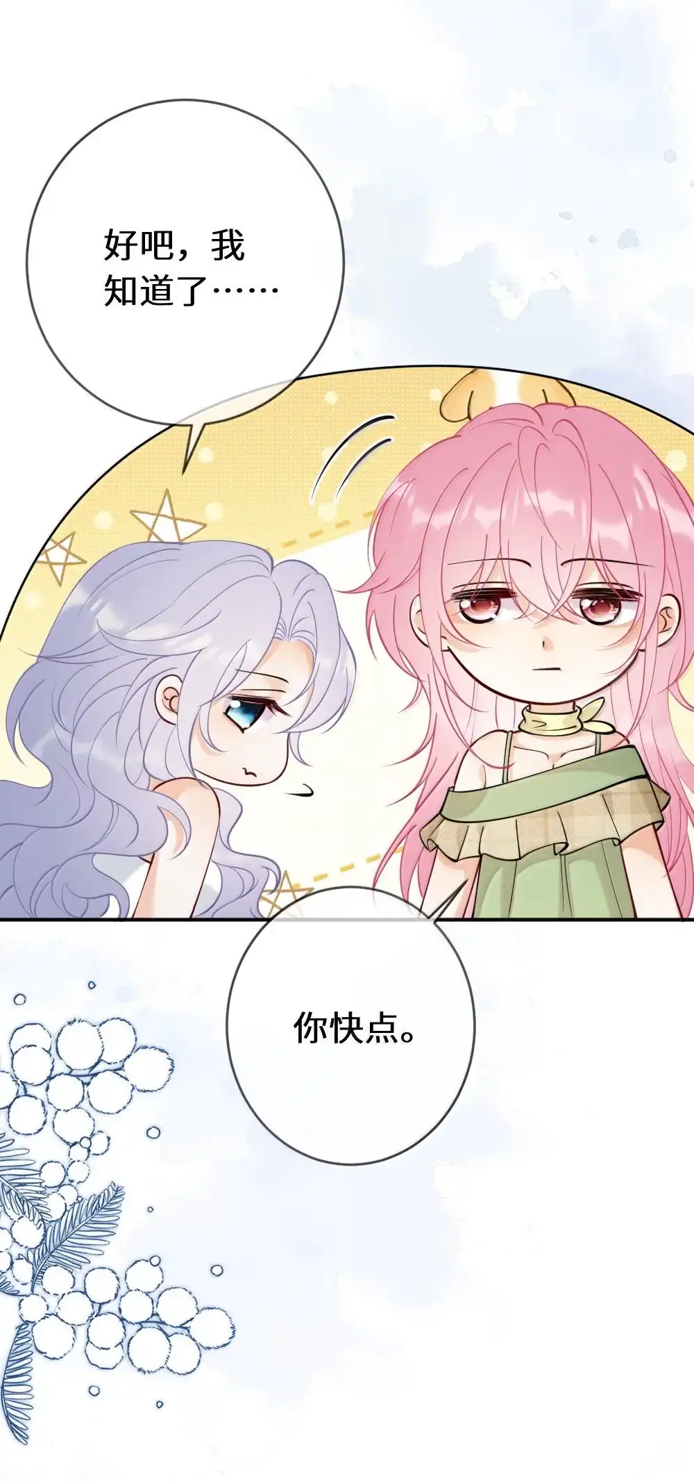 《黑月光女主总想标记我》032 我好怕她不喜欢我 第33页