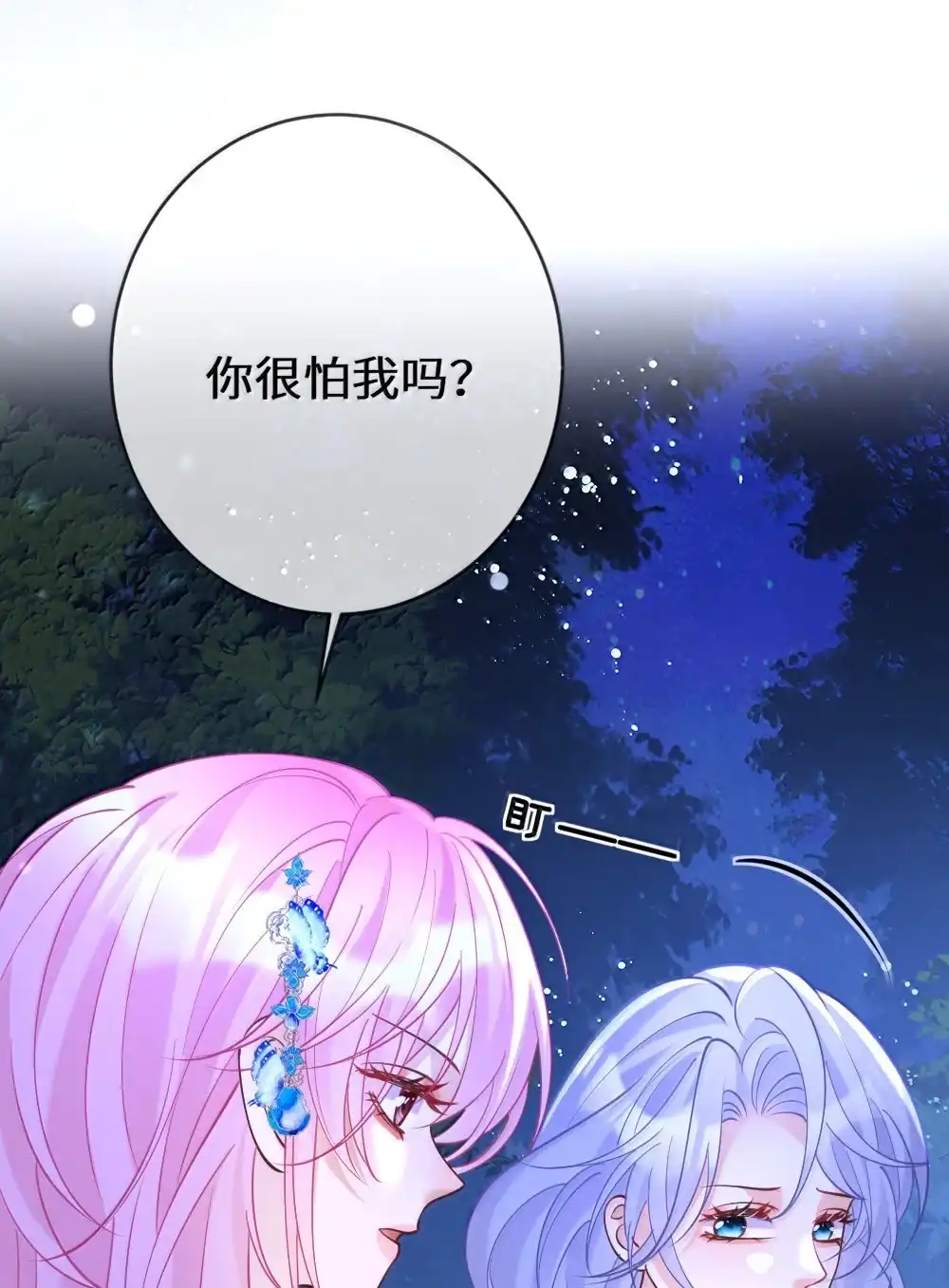 《黑月光女主总想标记我》032 我好怕她不喜欢我 第20页