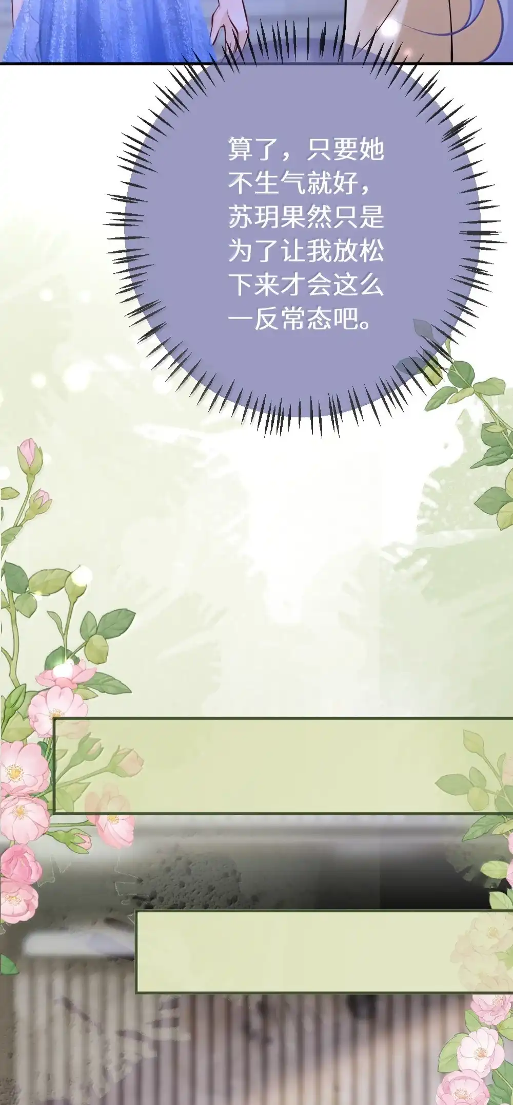 《黑月光女主总想标记我》032 我好怕她不喜欢我 第28页