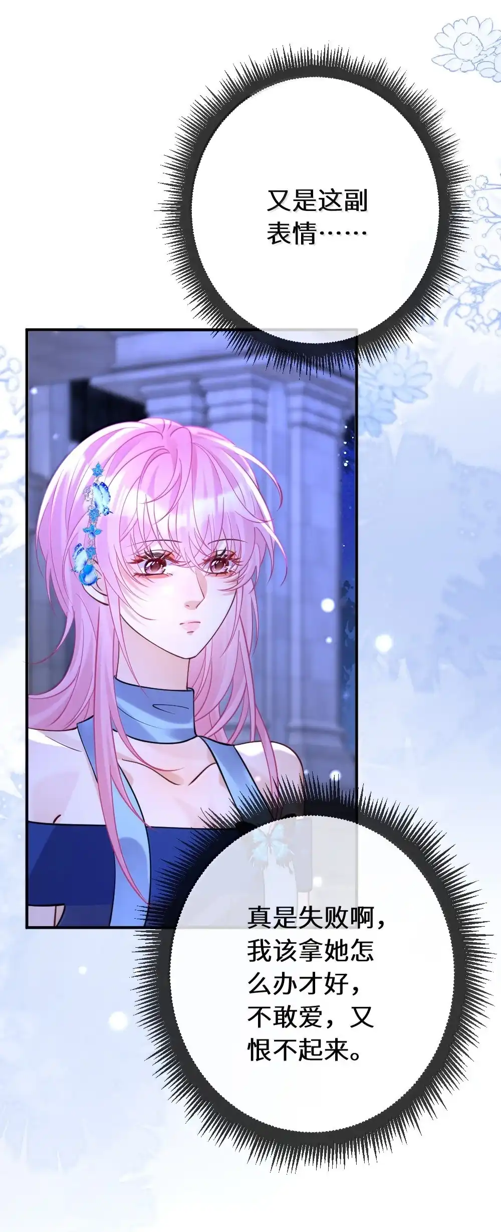 《黑月光女主总想标记我》032 我好怕她不喜欢我 第19页