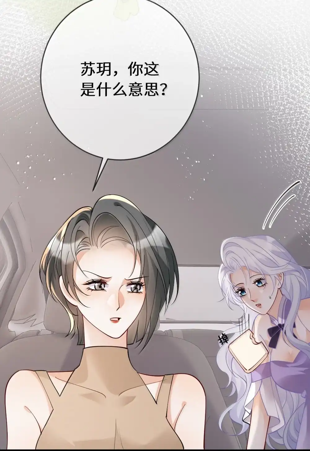 《黑月光女主总想标记我》032 我好怕她不喜欢我 第37页