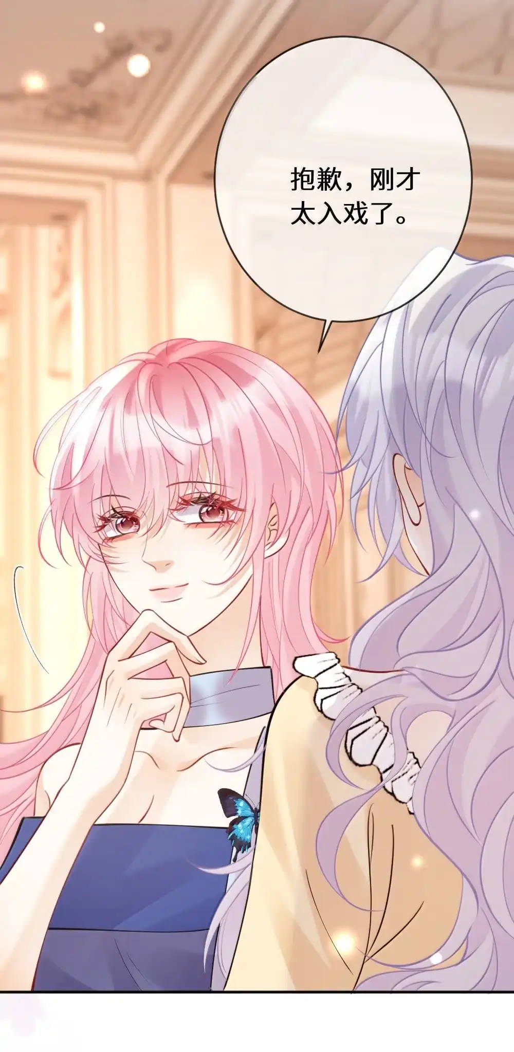 《黑月光女主总想标记我》032 我好怕她不喜欢我 第3页