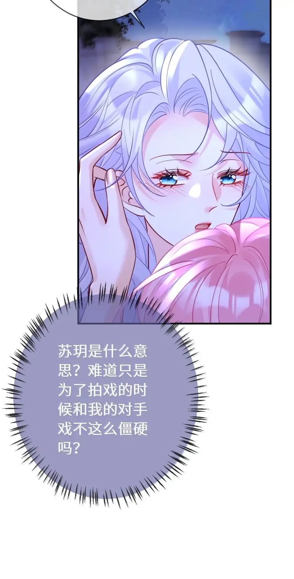 《黑月光女主总想标记我》032 我好怕她不喜欢我 第25页