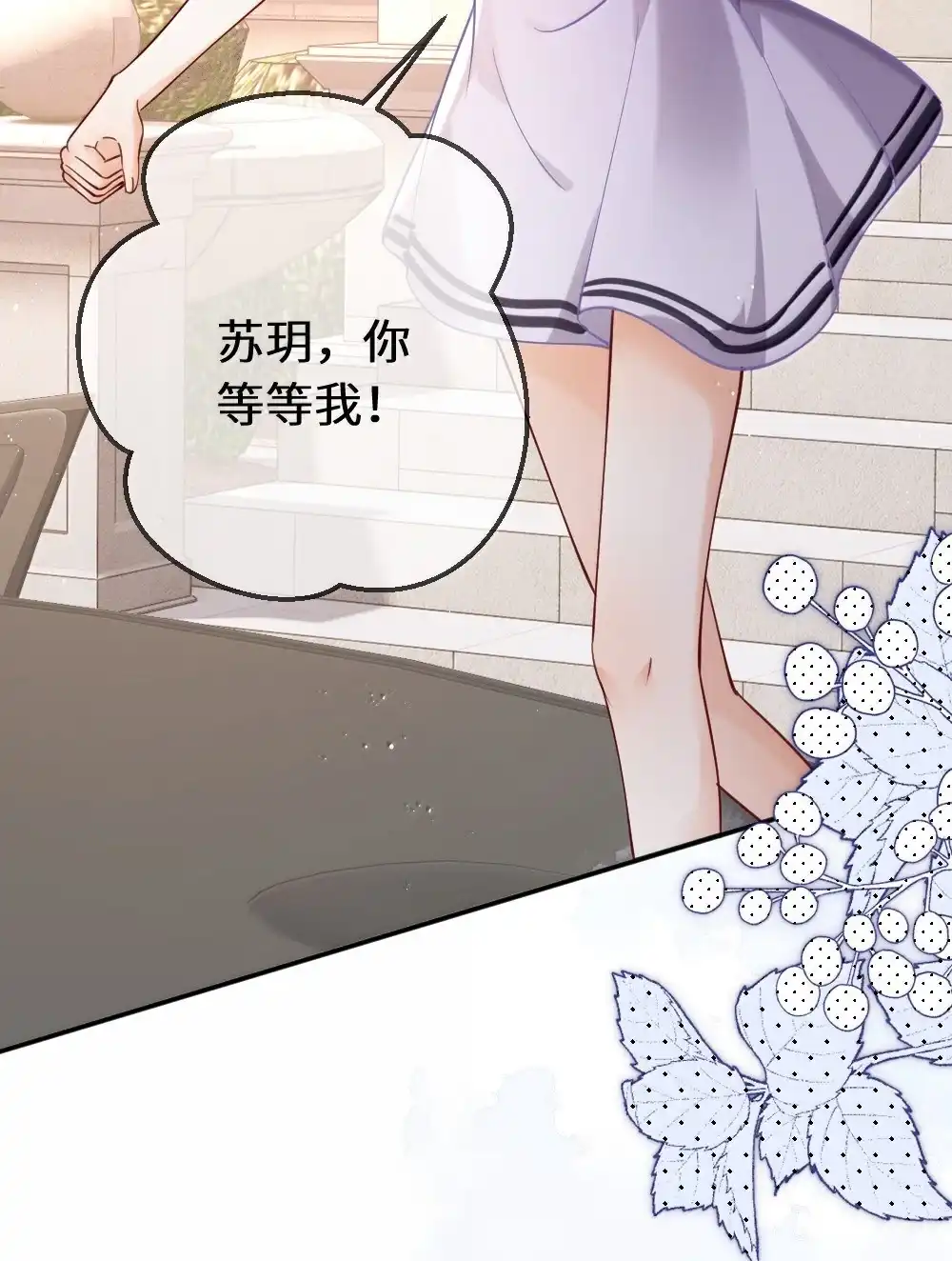 《黑月光女主总想标记我》032 我好怕她不喜欢我 第35页