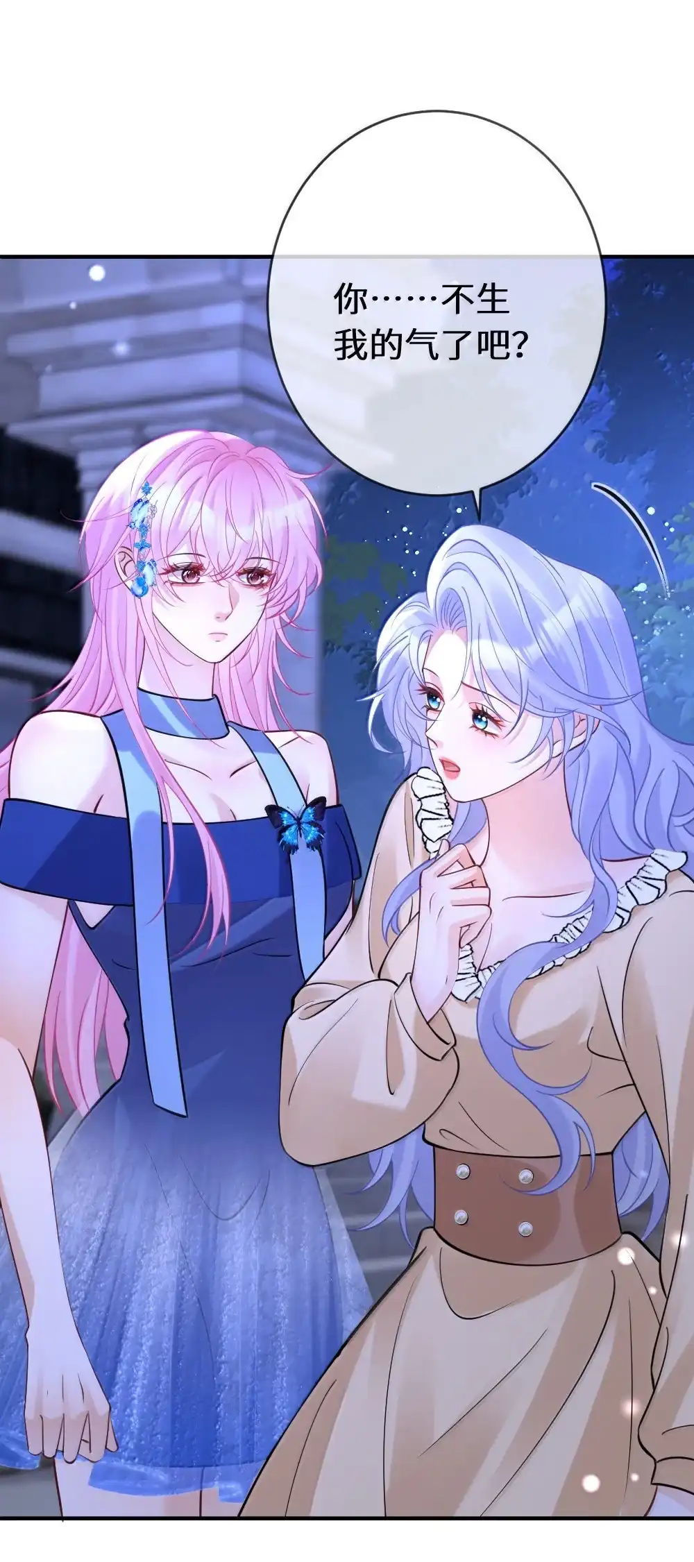 《黑月光女主总想标记我》032 我好怕她不喜欢我 第18页
