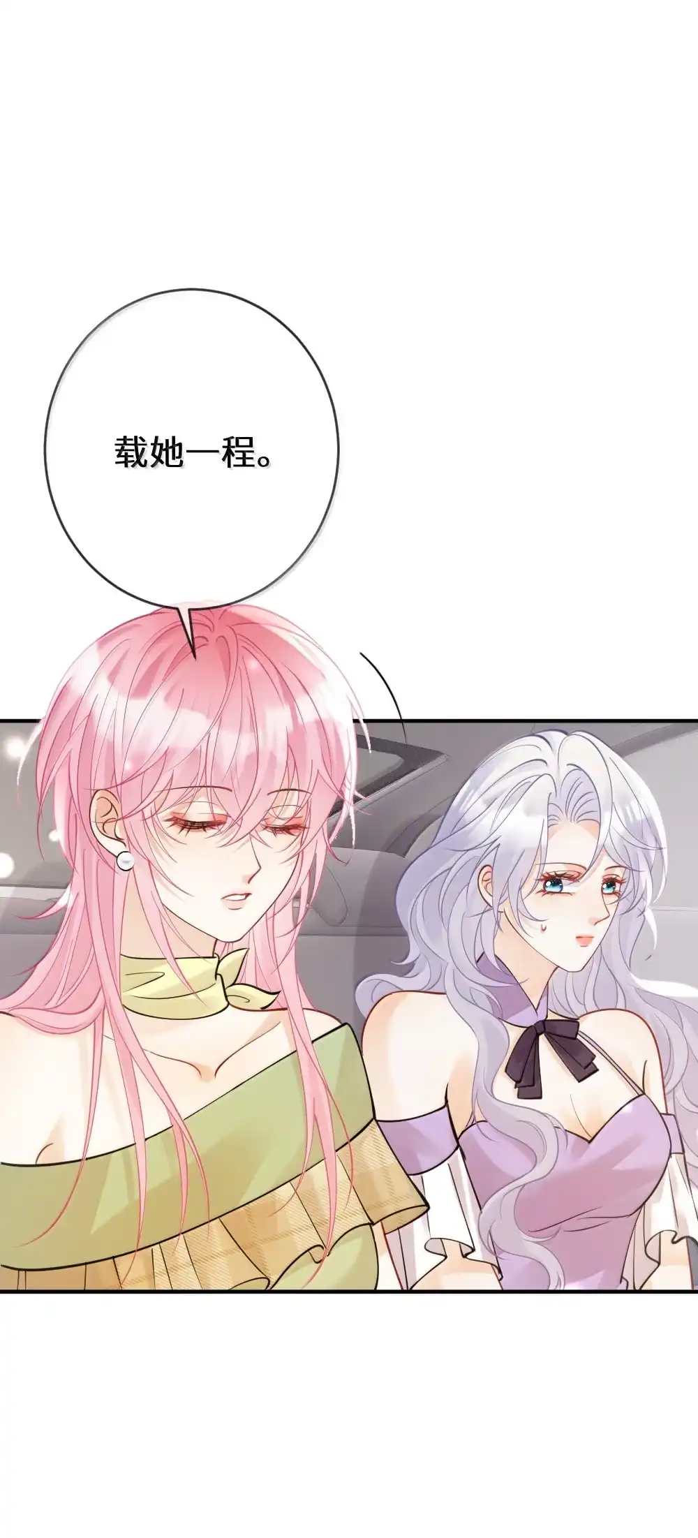 《黑月光女主总想标记我》033 豪掷千金博你一笑 第2页