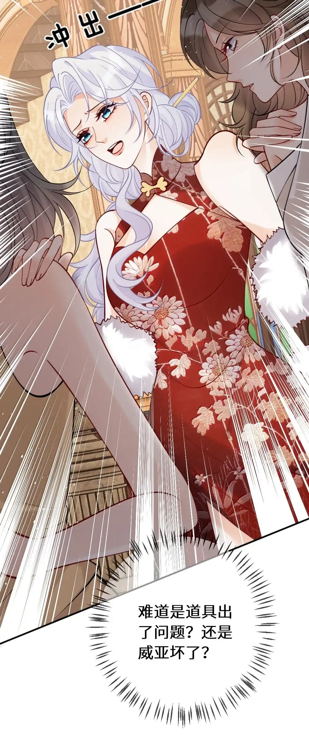 《黑月光女主总想标记我》033 豪掷千金博你一笑 第35页