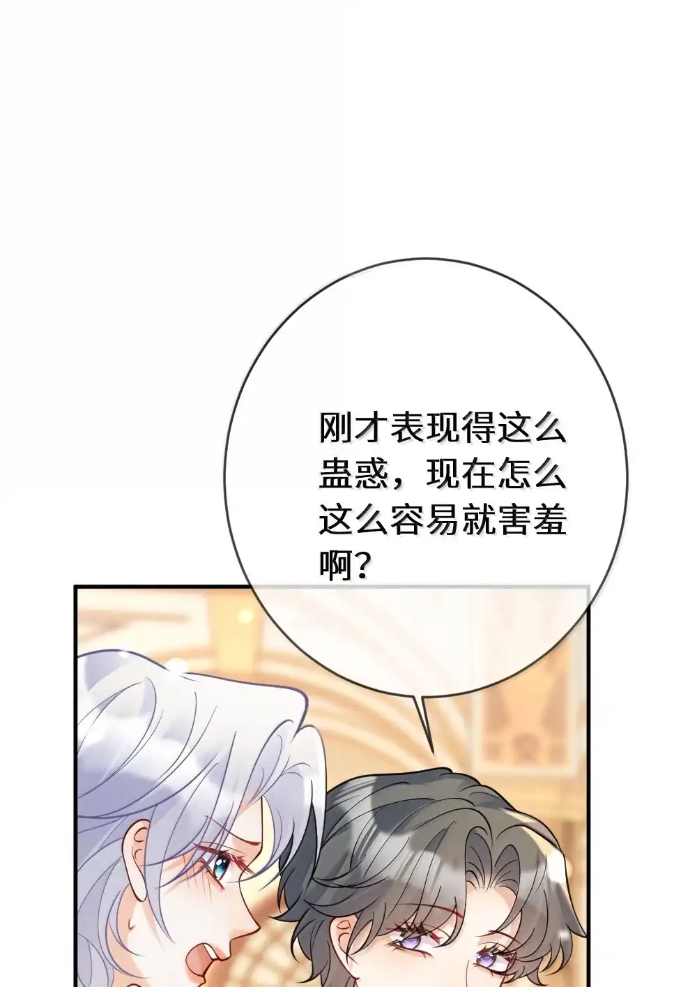 《黑月光女主总想标记我》033 豪掷千金博你一笑 第20页