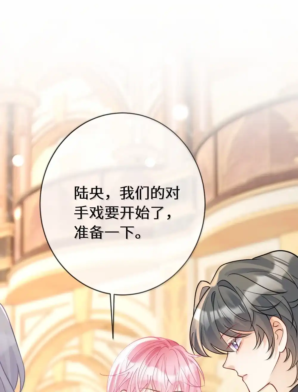 《黑月光女主总想标记我》033 豪掷千金博你一笑 第22页