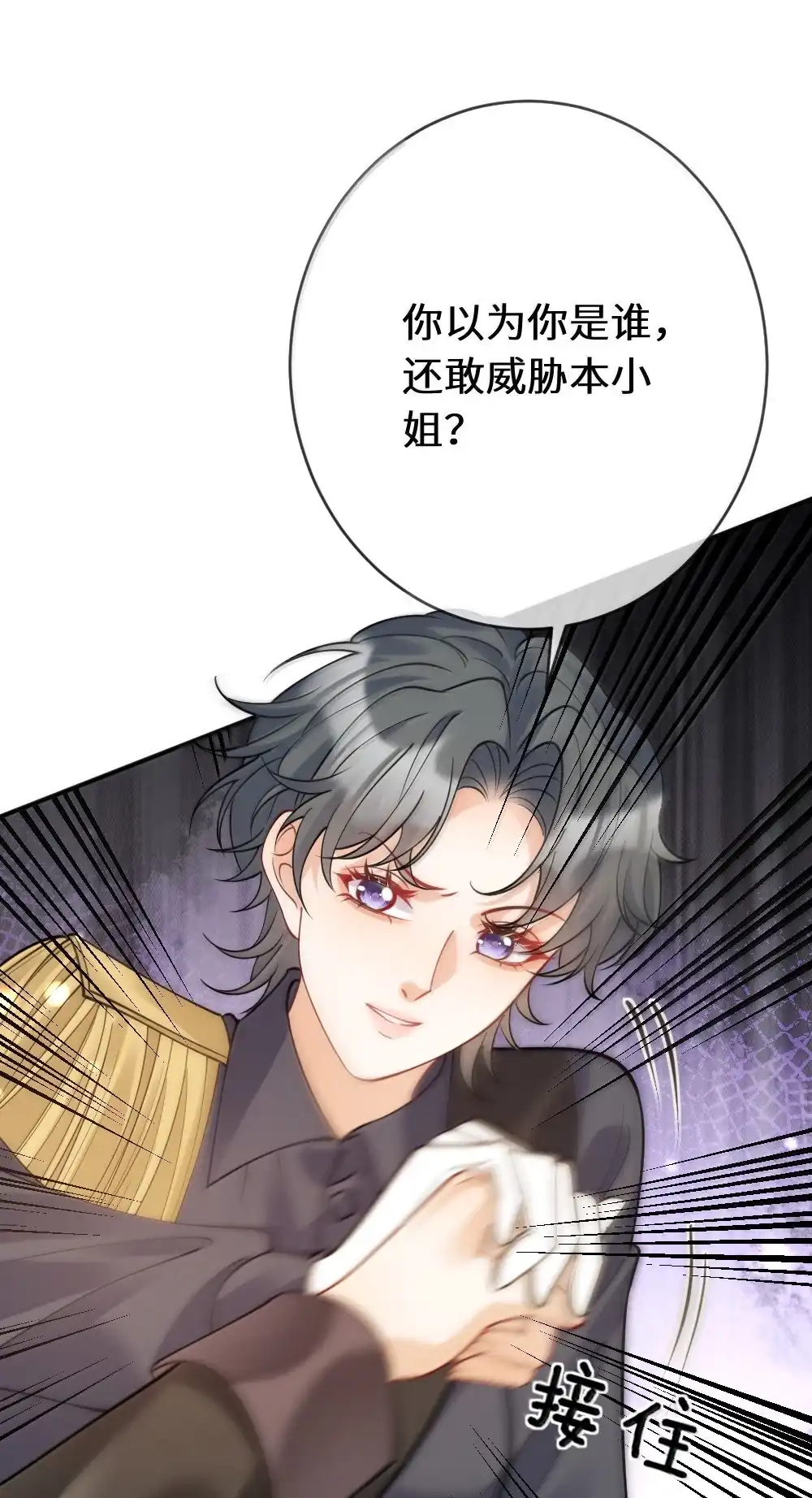 《黑月光女主总想标记我》033 豪掷千金博你一笑 第28页