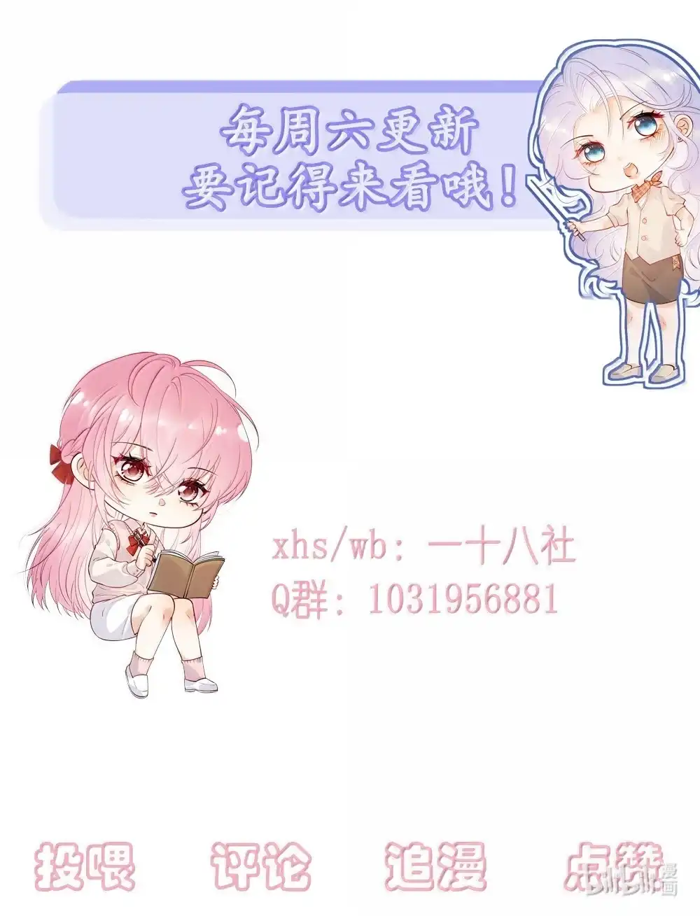 《黑月光女主总想标记我》033 豪掷千金博你一笑 第47页