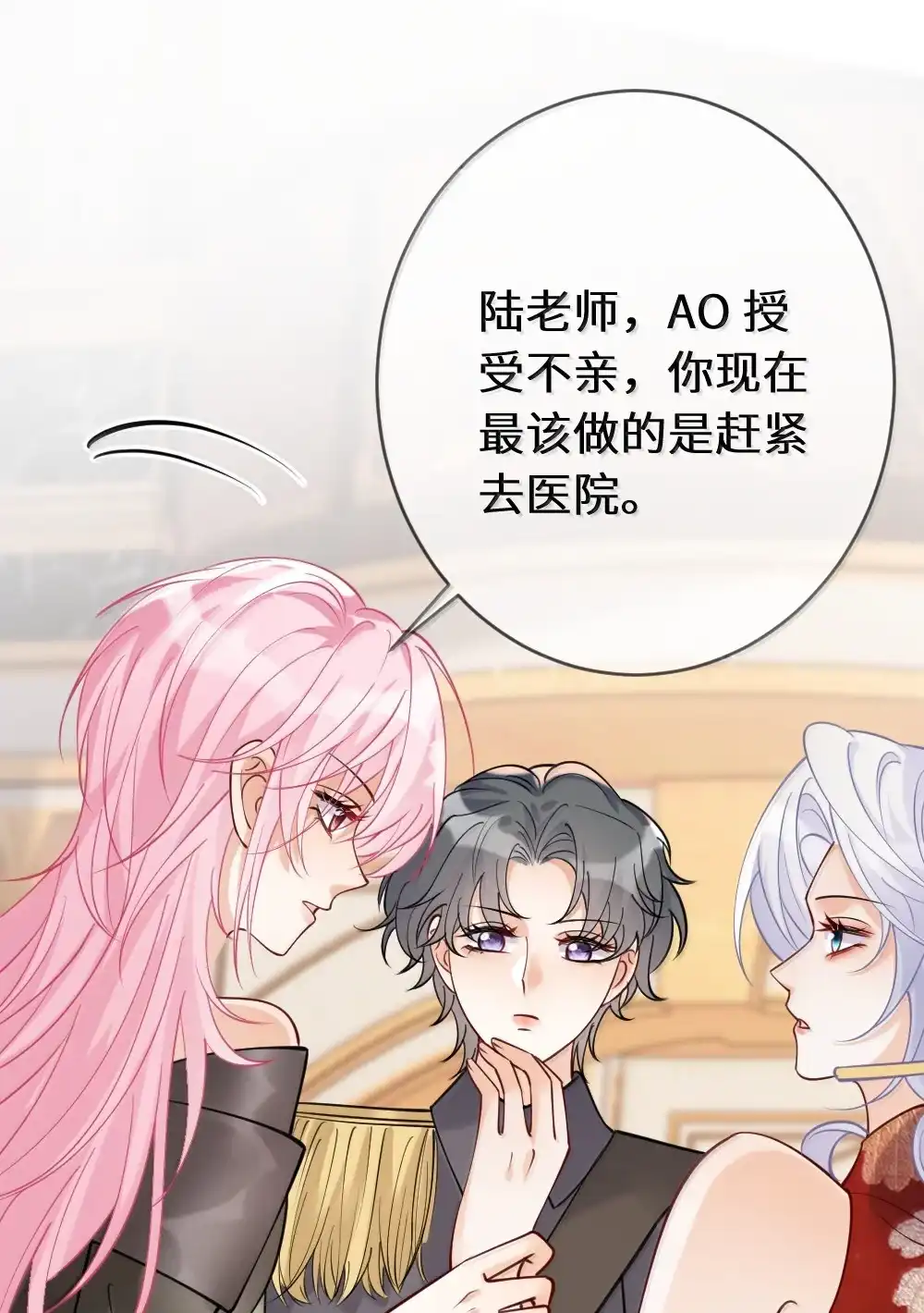 《黑月光女主总想标记我》033 豪掷千金博你一笑 第43页
