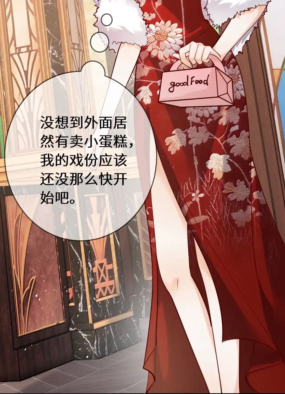 《黑月光女主总想标记我》033 豪掷千金博你一笑 第32页