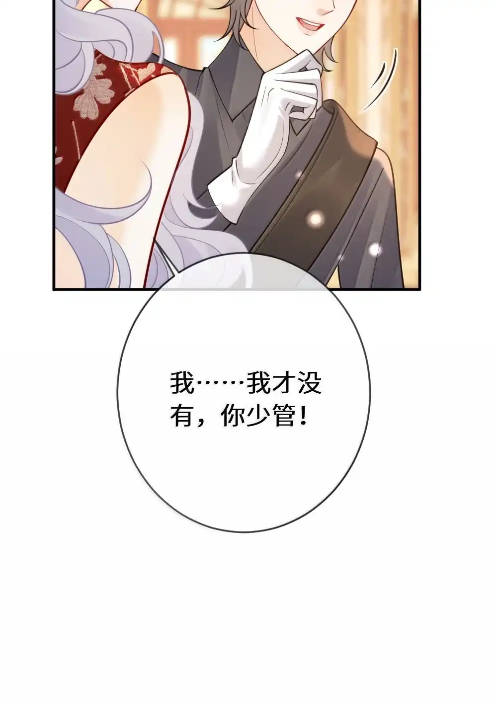 《黑月光女主总想标记我》033 豪掷千金博你一笑 第21页