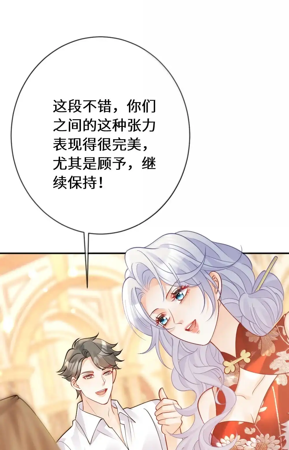 《黑月光女主总想标记我》033 豪掷千金博你一笑 第18页