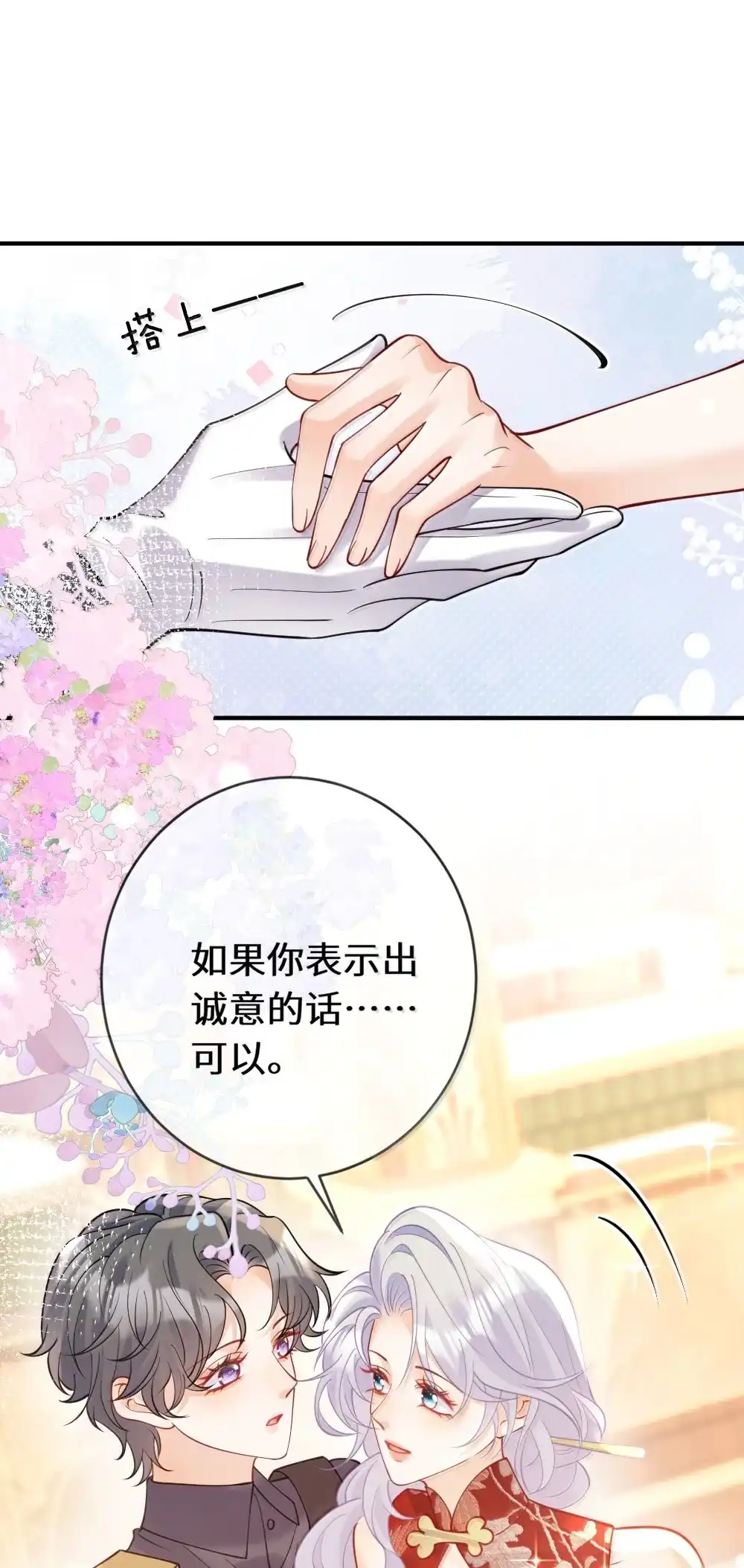 《黑月光女主总想标记我》033 豪掷千金博你一笑 第14页