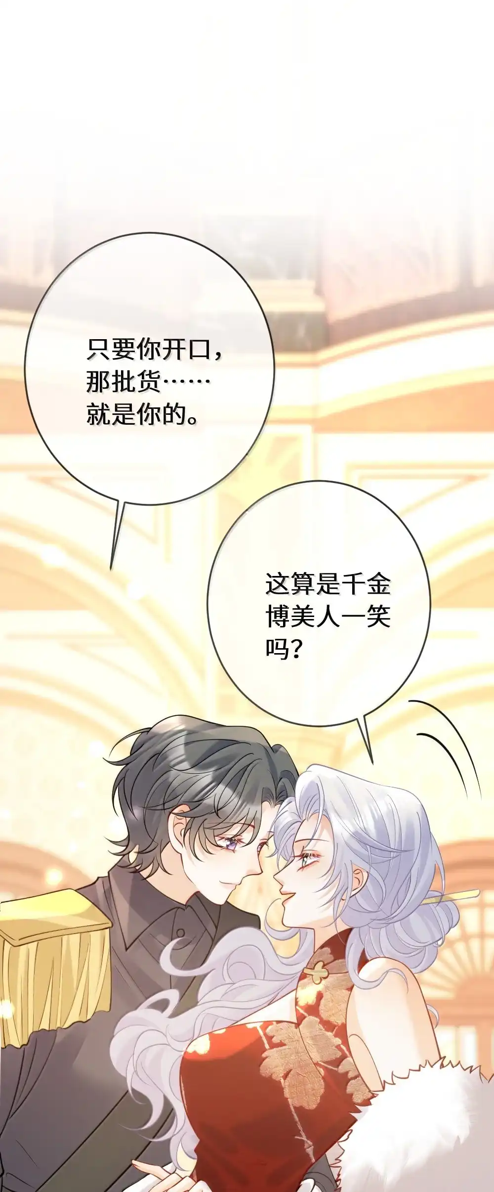 《黑月光女主总想标记我》033 豪掷千金博你一笑 第16页