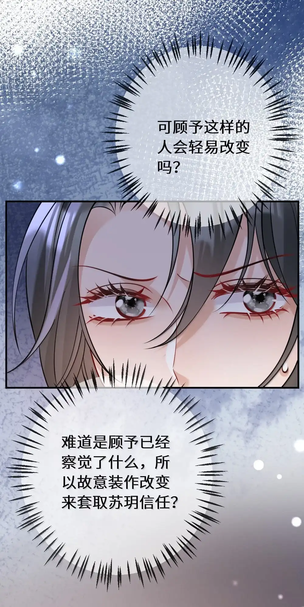 《黑月光女主总想标记我》033 豪掷千金博你一笑 第8页