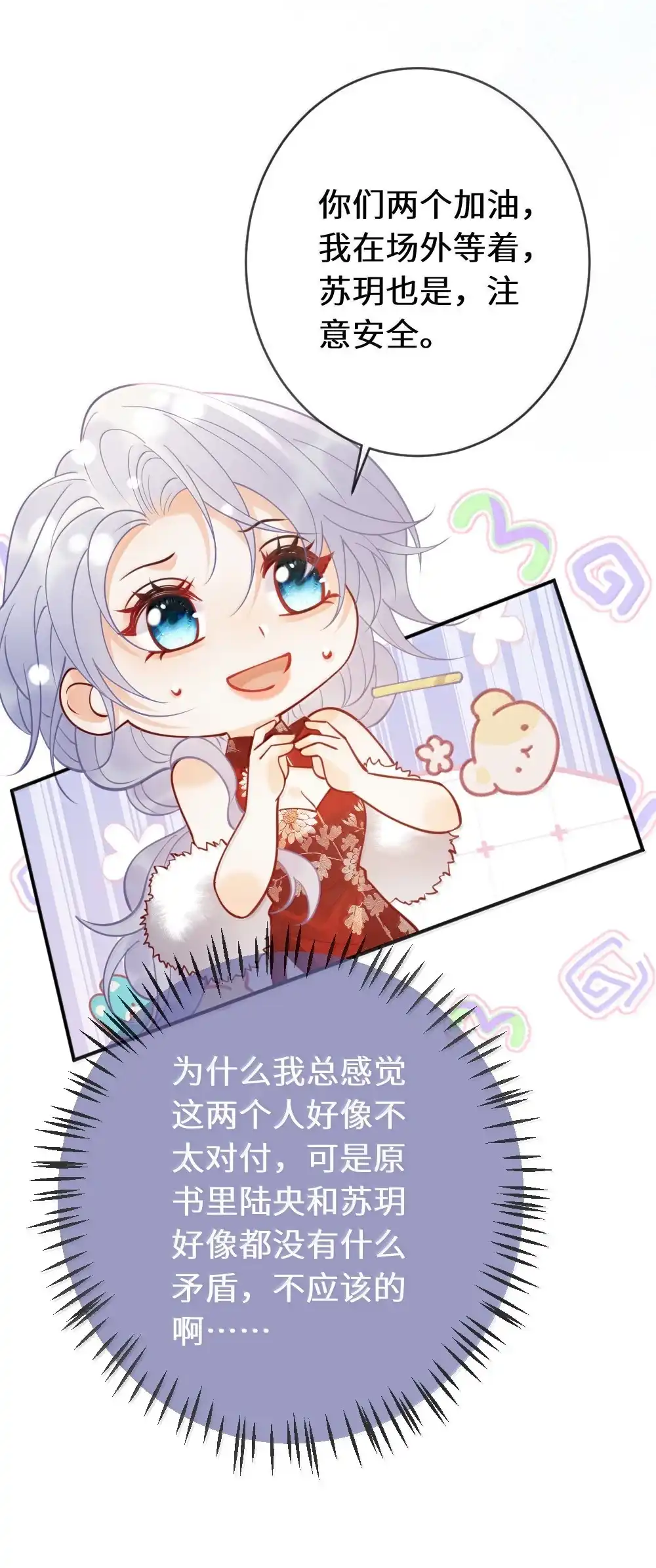 《黑月光女主总想标记我》033 豪掷千金博你一笑 第25页