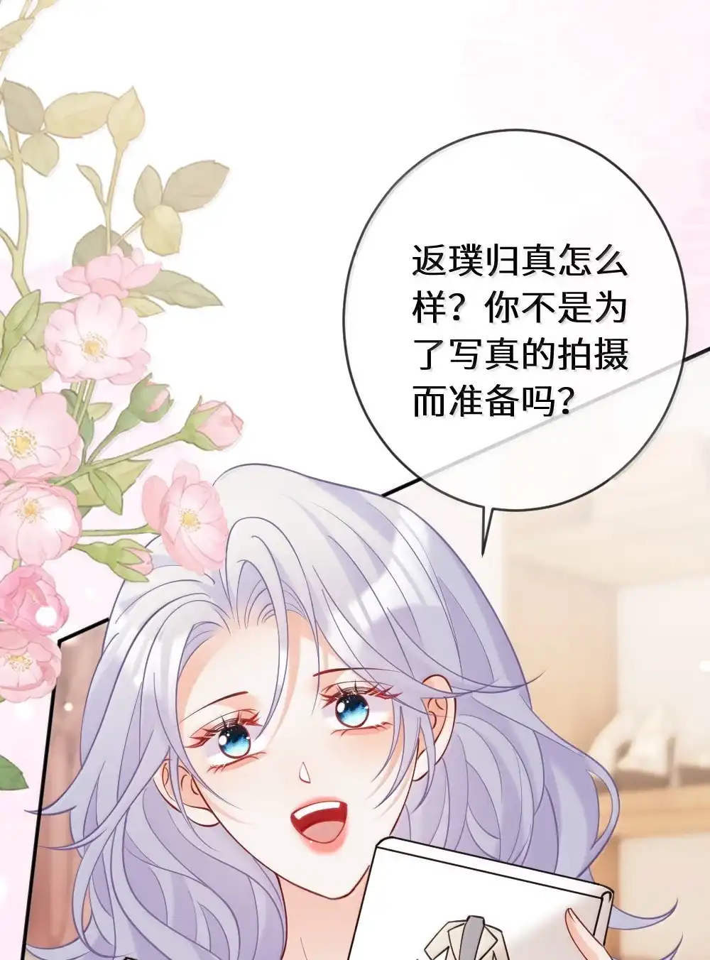 《黑月光女主总想标记我》034 恶劣行径曝光！ 第16页