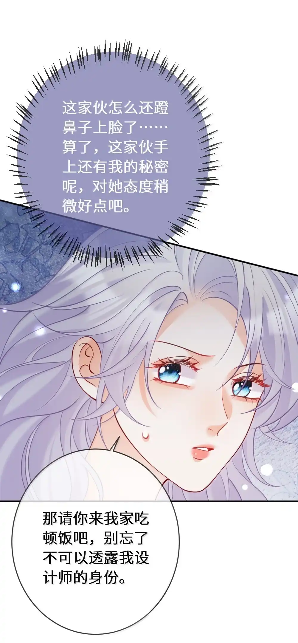 《黑月光女主总想标记我》034 恶劣行径曝光！ 第24页