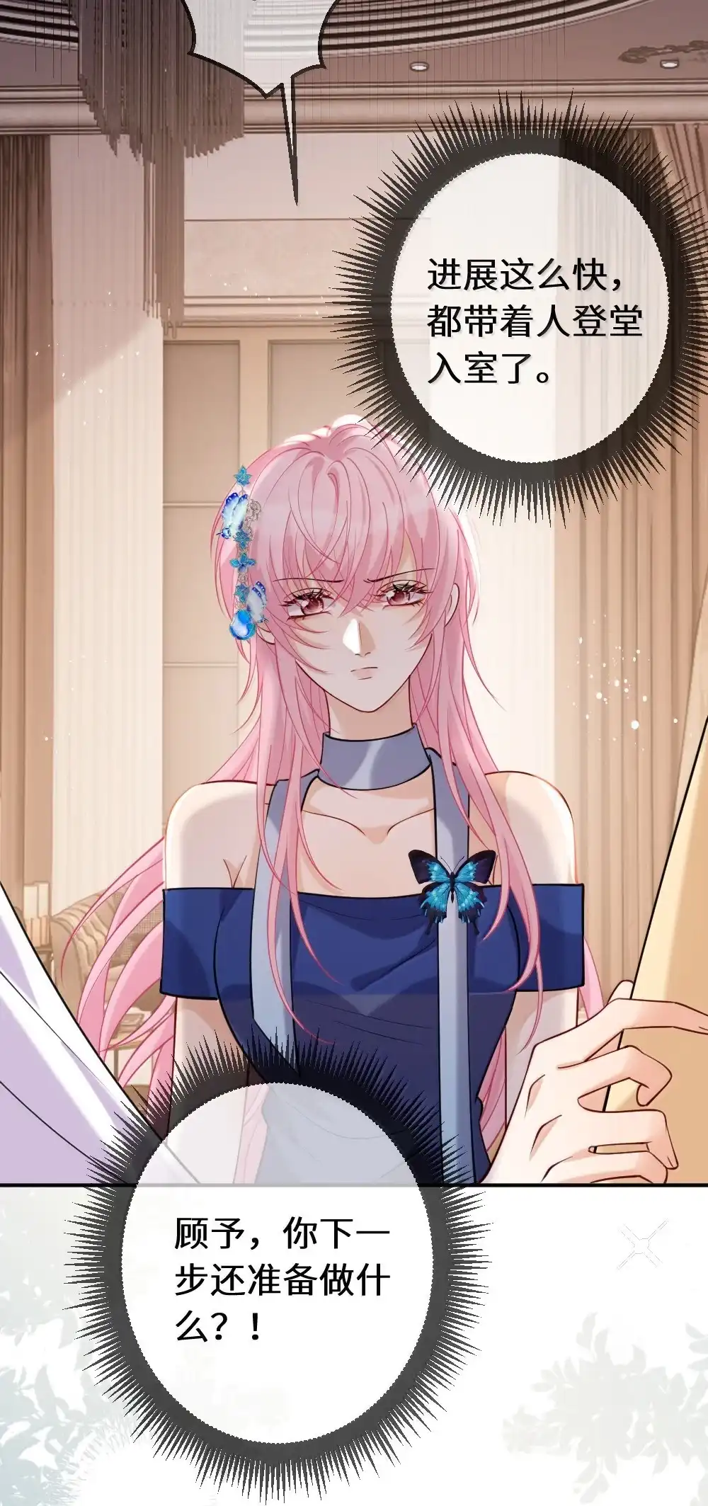 《黑月光女主总想标记我》034 恶劣行径曝光！ 第30页