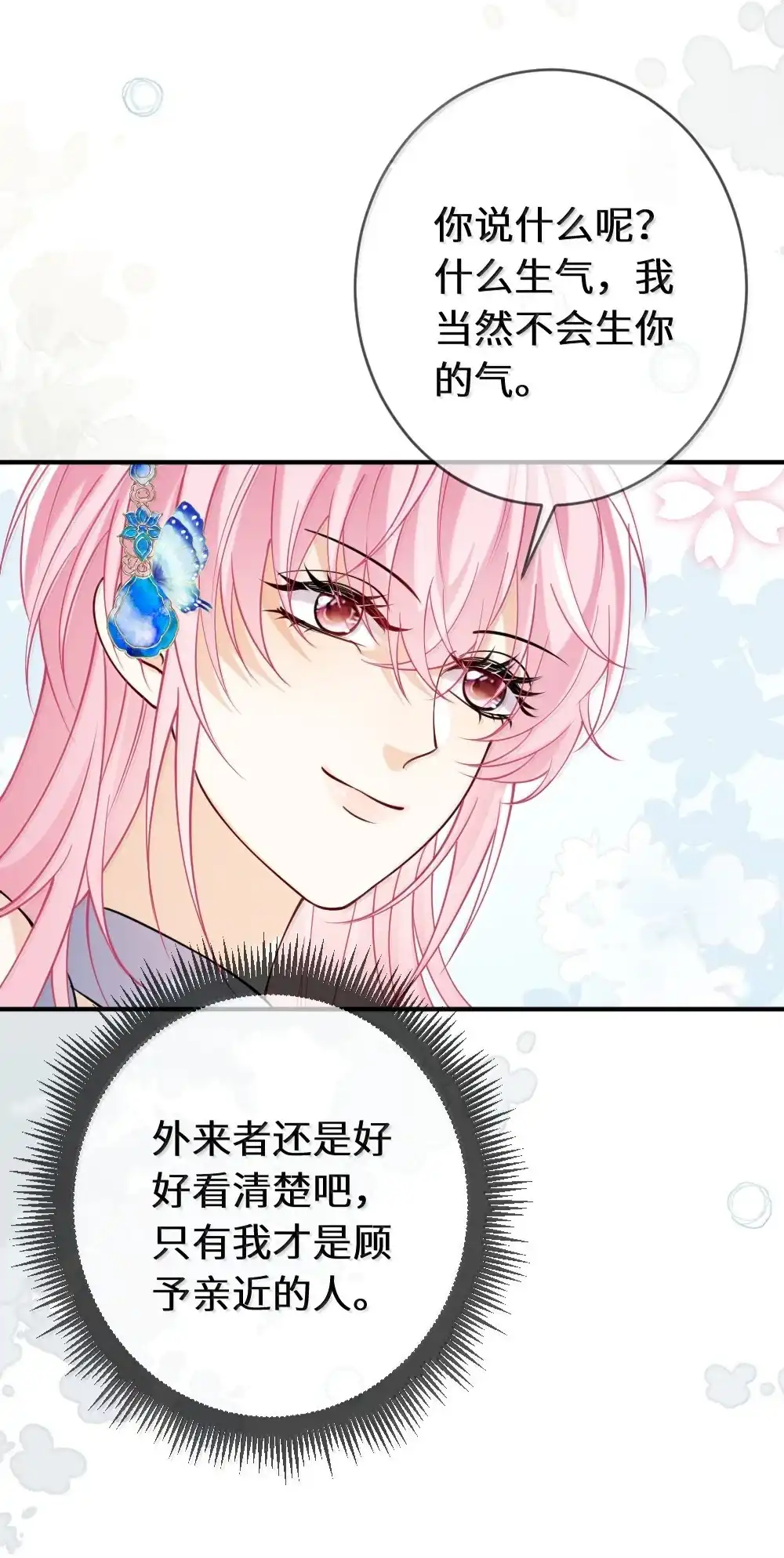 《黑月光女主总想标记我》034 恶劣行径曝光！ 第38页