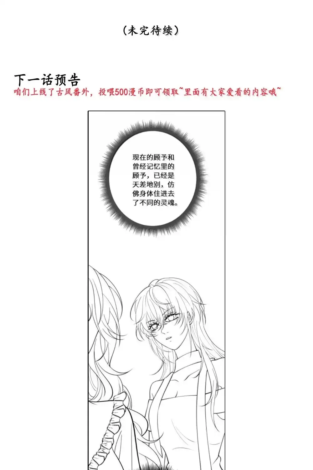 《黑月光女主总想标记我》034 恶劣行径曝光！ 第47页