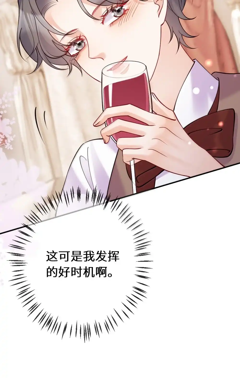 《黑月光女主总想标记我》034 恶劣行径曝光！ 第14页