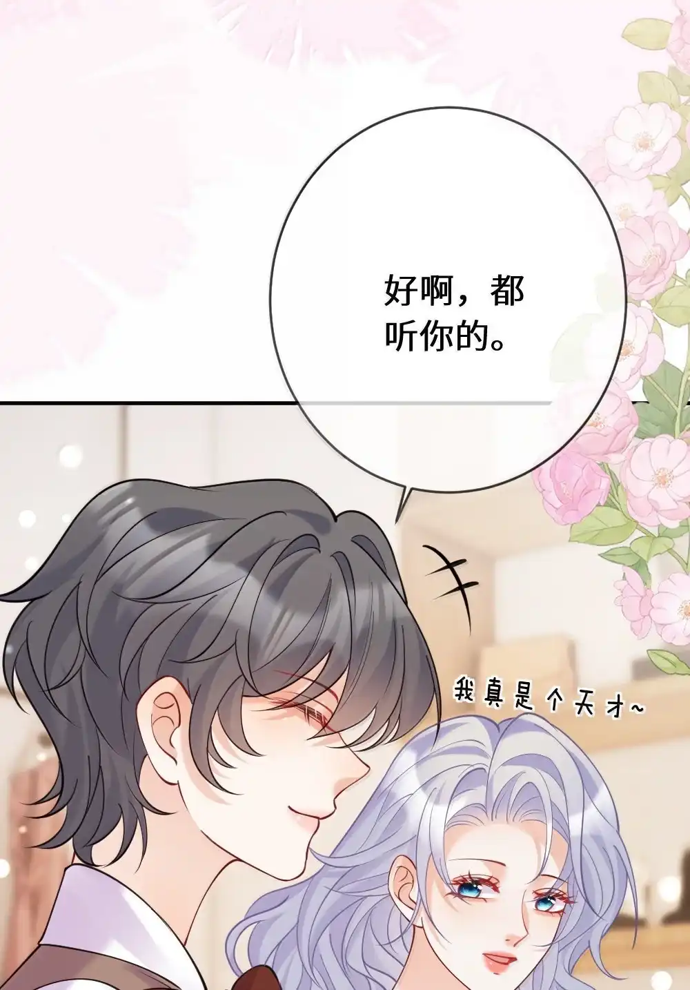 《黑月光女主总想标记我》034 恶劣行径曝光！ 第18页