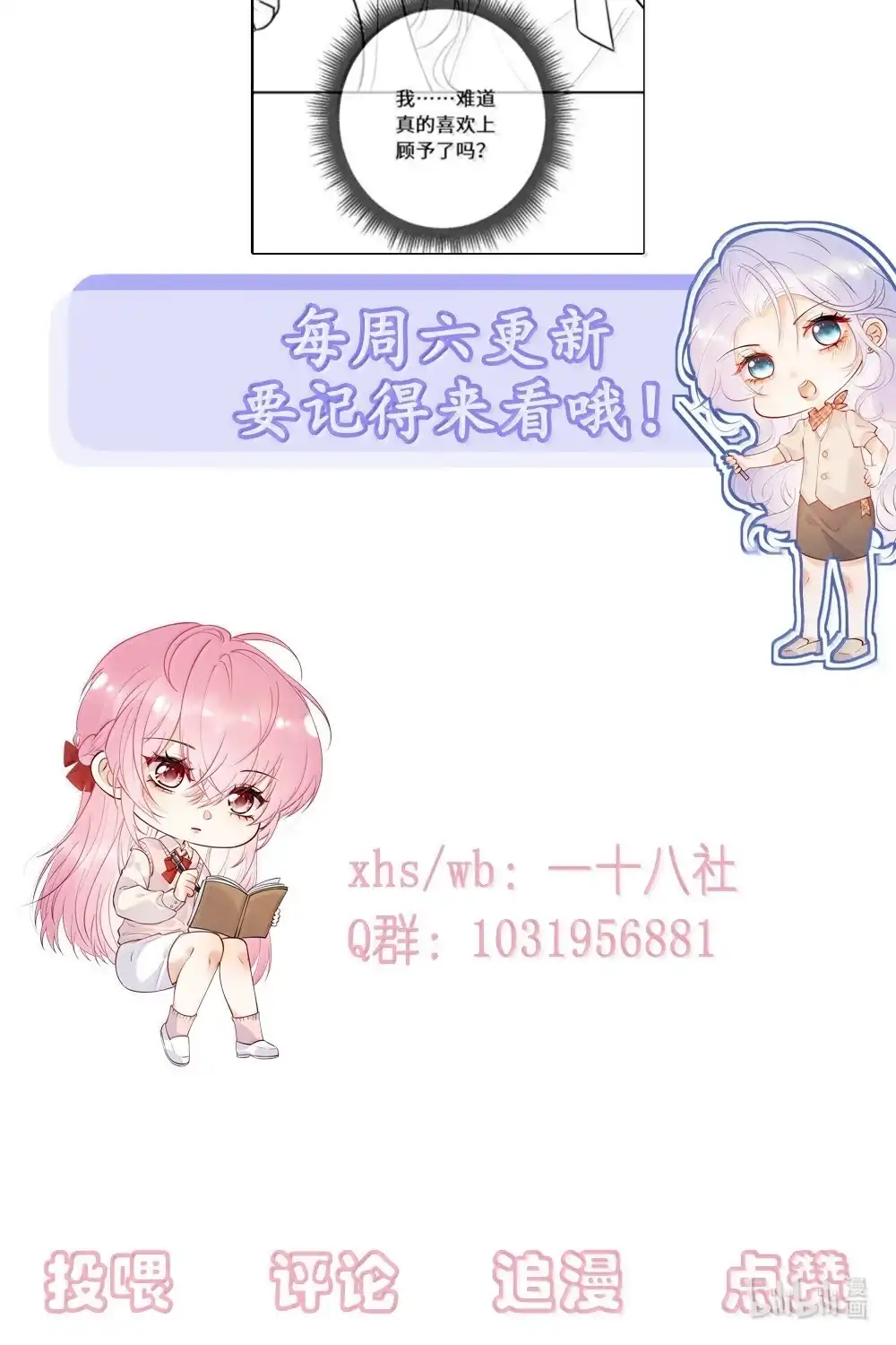《黑月光女主总想标记我》034 恶劣行径曝光！ 第48页