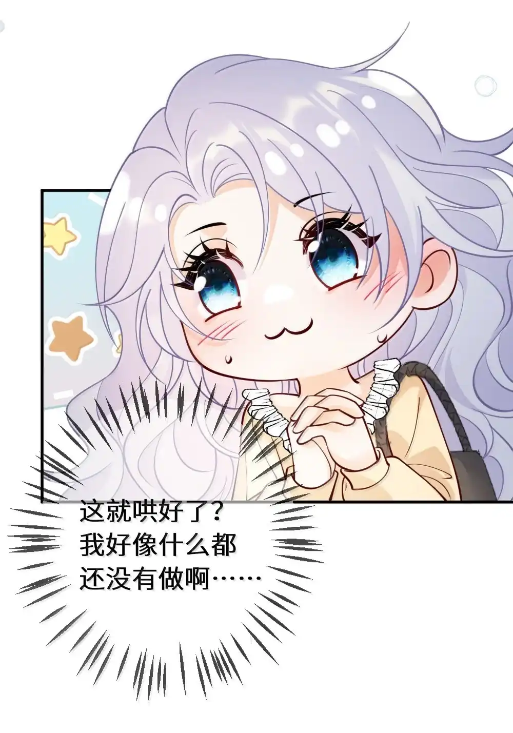 《黑月光女主总想标记我》034 恶劣行径曝光！ 第39页