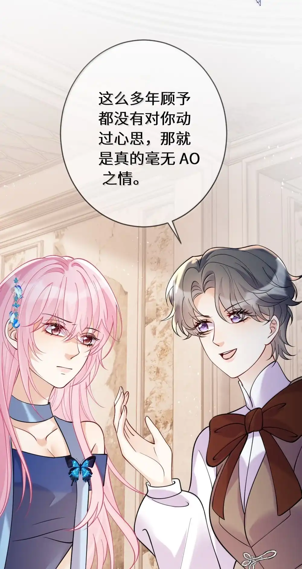 《黑月光女主总想标记我》034 恶劣行径曝光！ 第45页