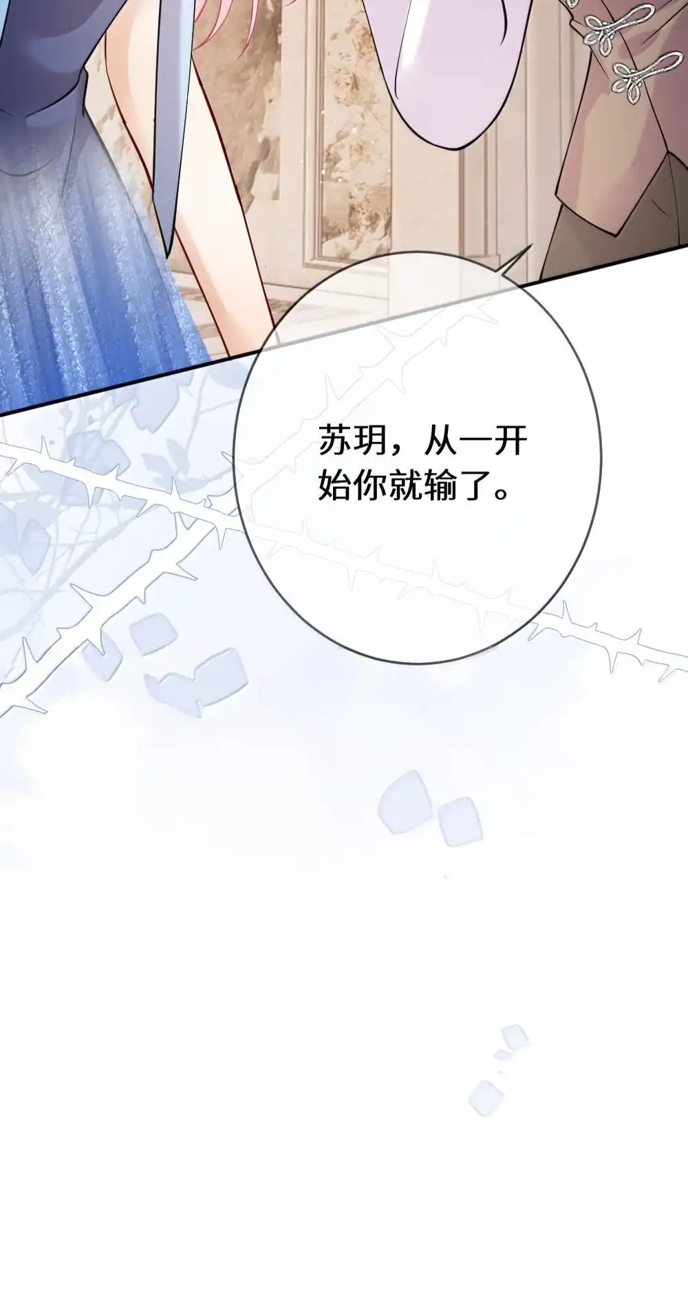《黑月光女主总想标记我》034 恶劣行径曝光！ 第46页