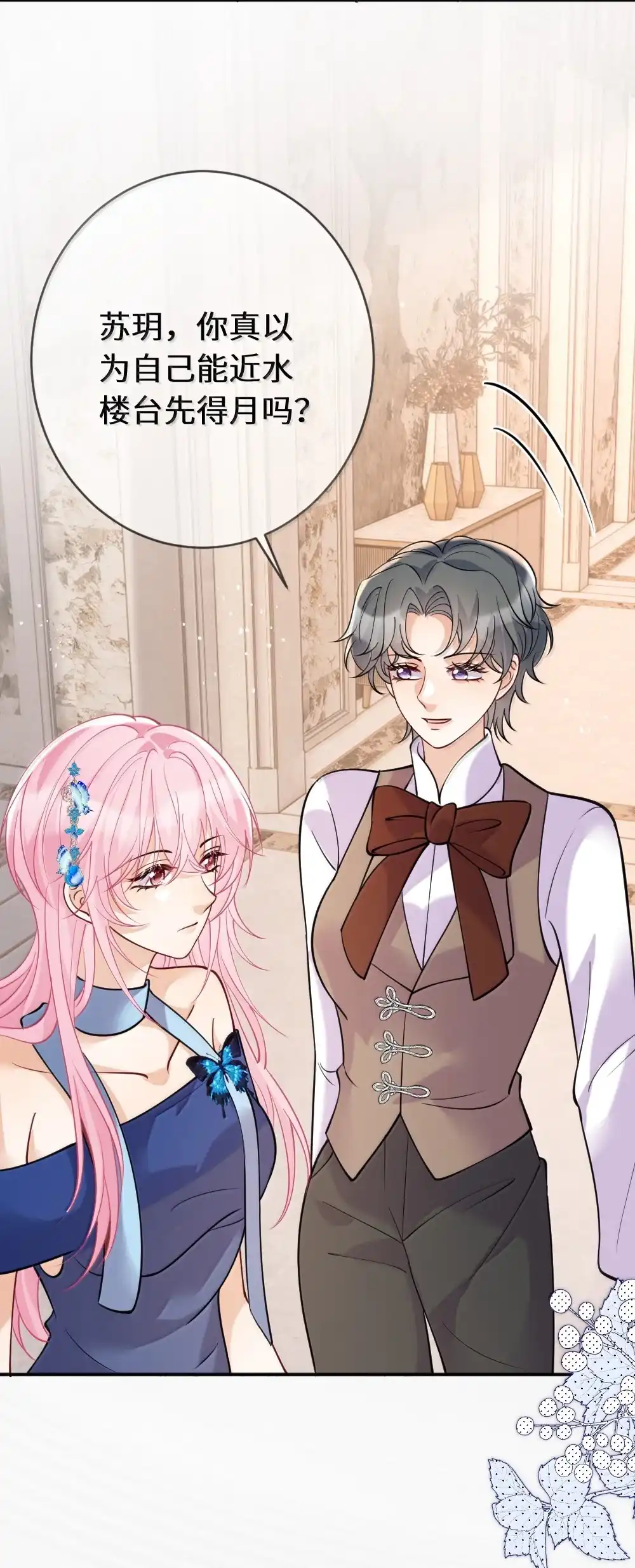 《黑月光女主总想标记我》034 恶劣行径曝光！ 第44页