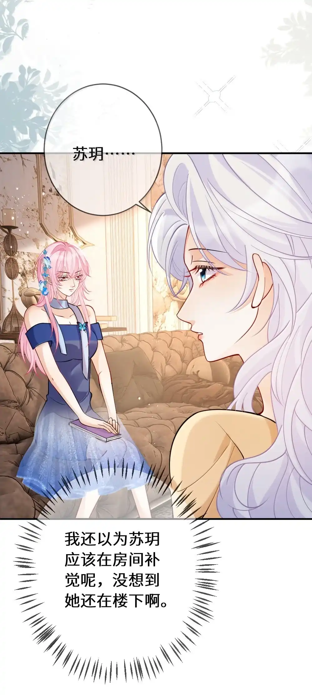 《黑月光女主总想标记我》034 恶劣行径曝光！ 第31页
