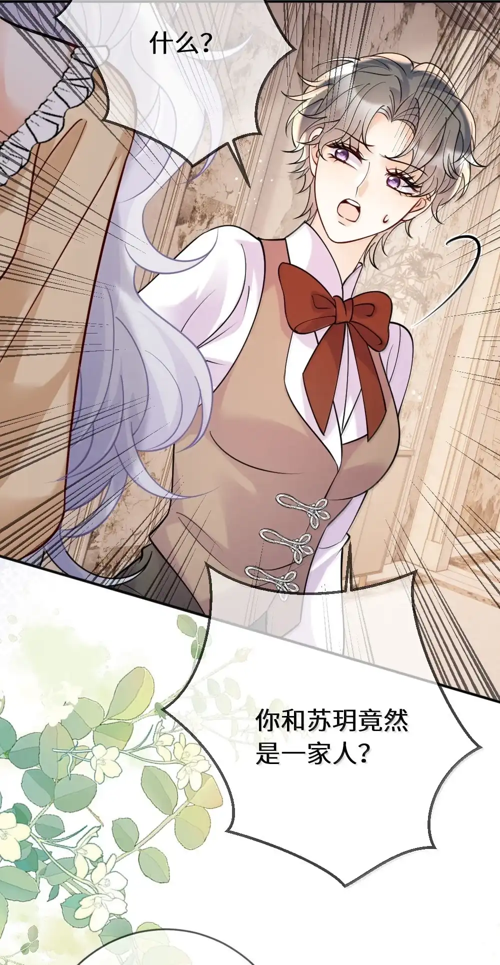 《黑月光女主总想标记我》034 恶劣行径曝光！ 第34页