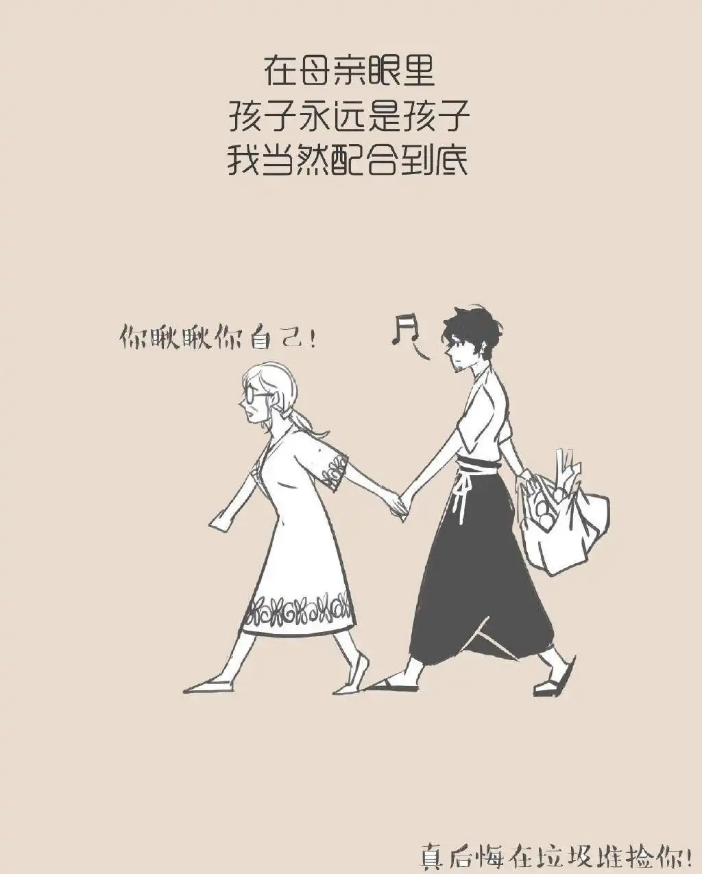 《和老妈的日常》第1回 我累了 第9页