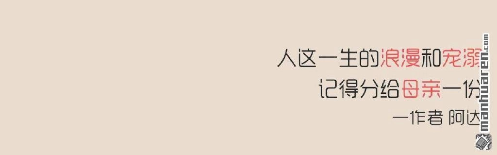 《和老妈的日常》第1回 我累了 第11页