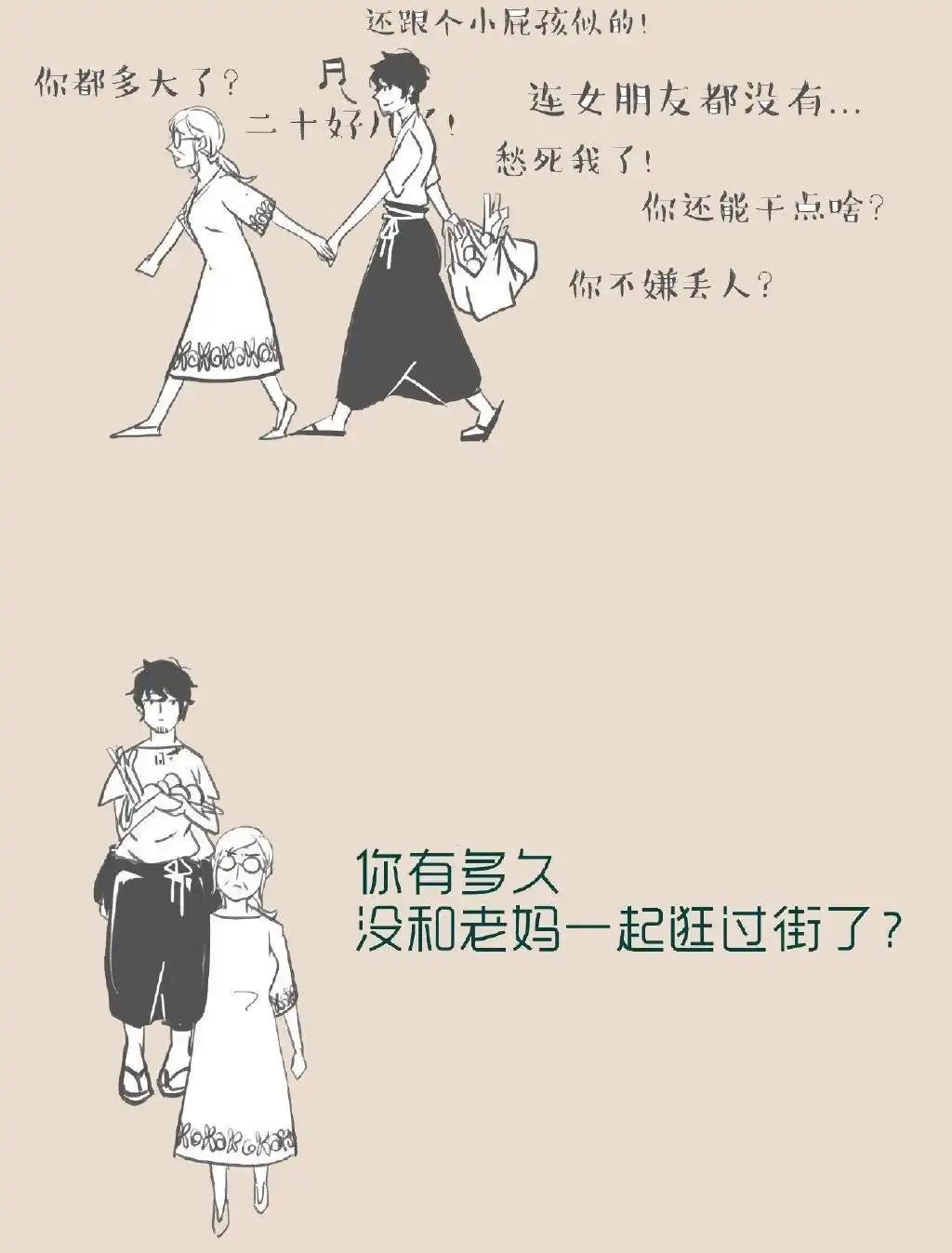 《和老妈的日常》第1回 我累了 第10页