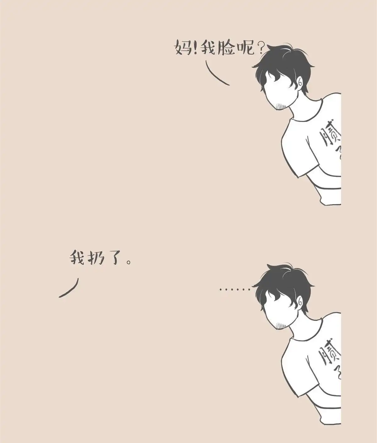 《和老妈的日常》第10回 剧场 第2页