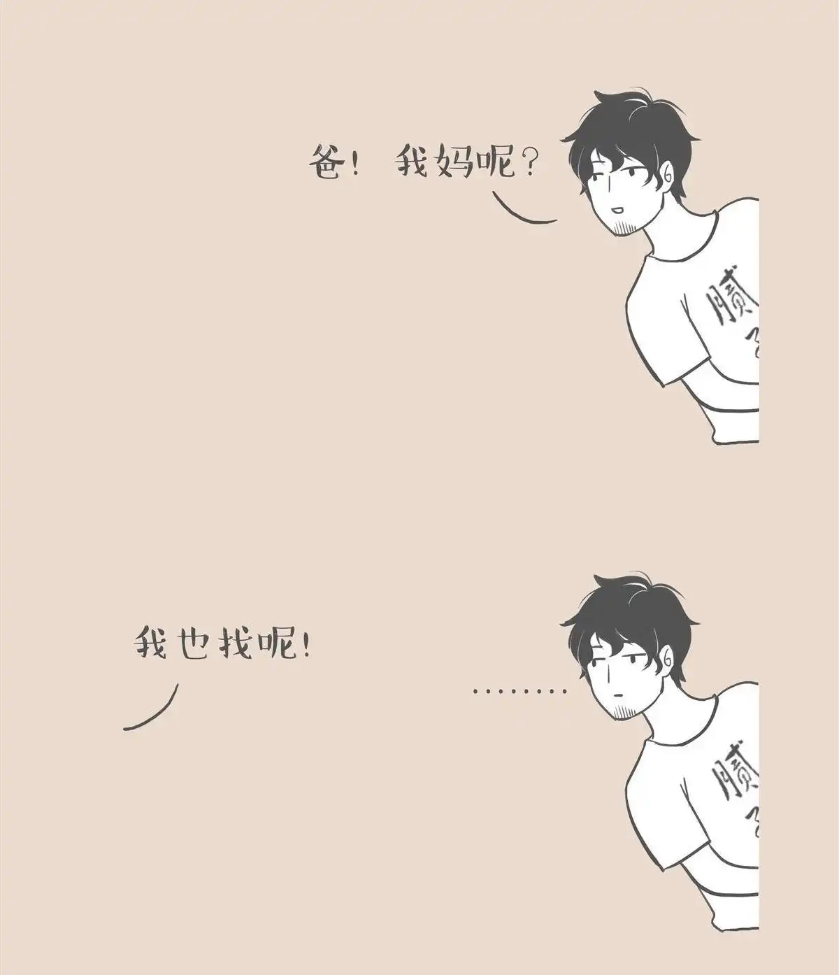 《和老妈的日常》第10回 剧场 第6页