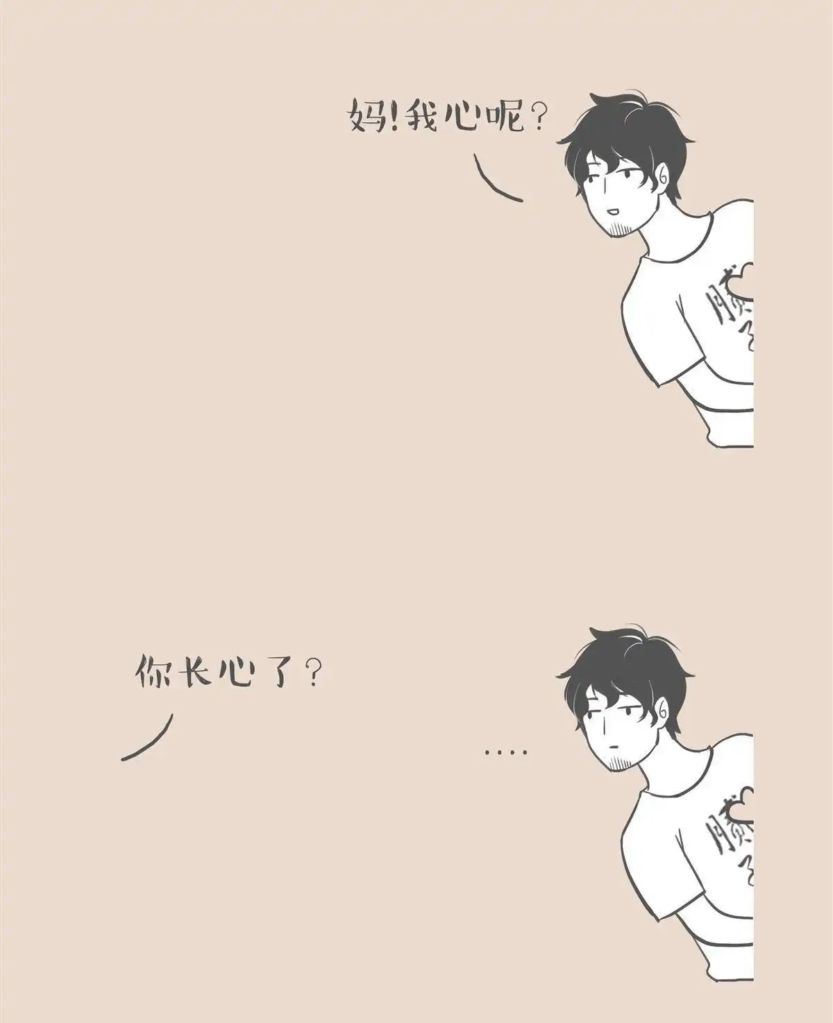 《和老妈的日常》第10回 剧场 第4页