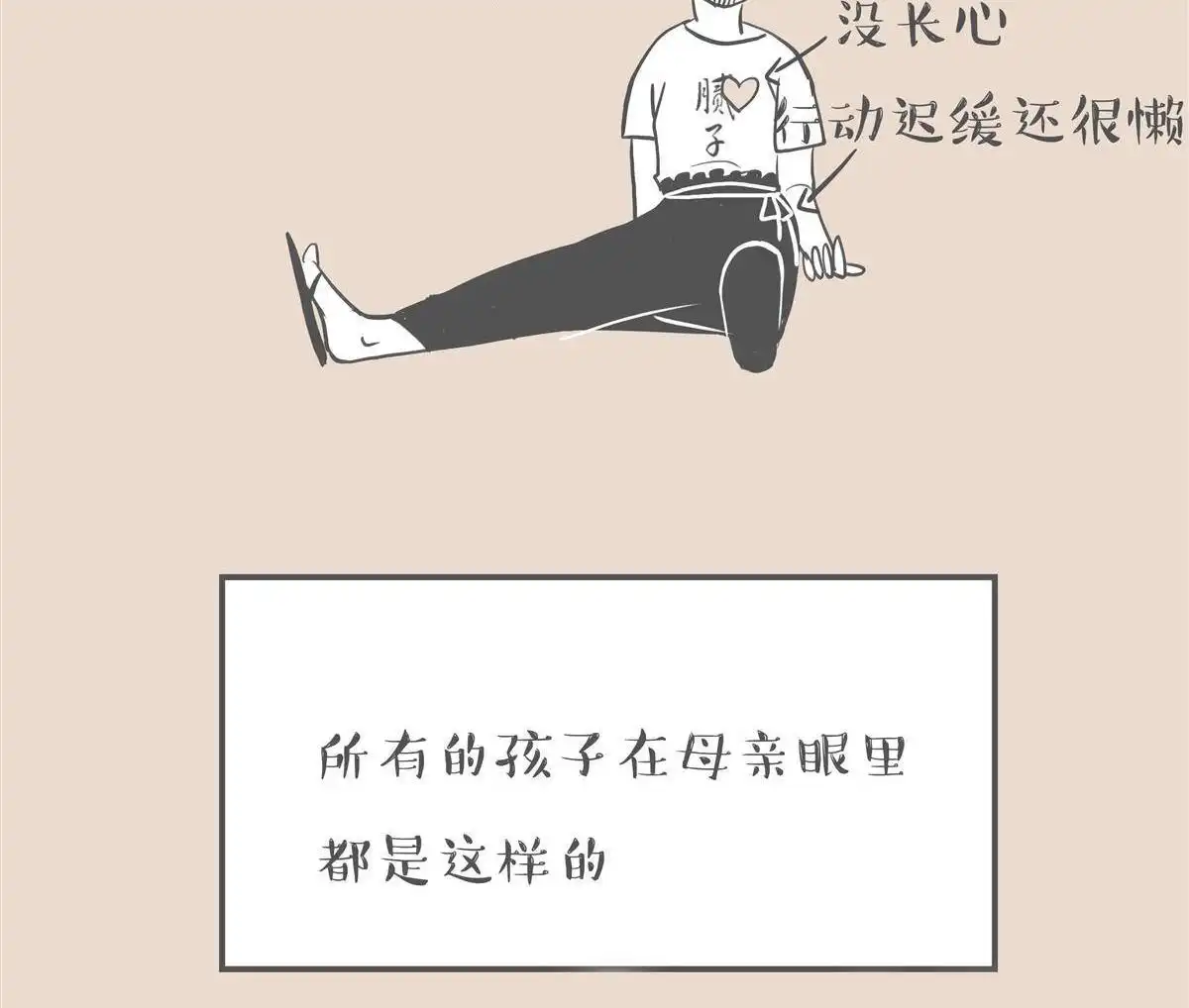 《和老妈的日常》第10回 剧场 第9页
